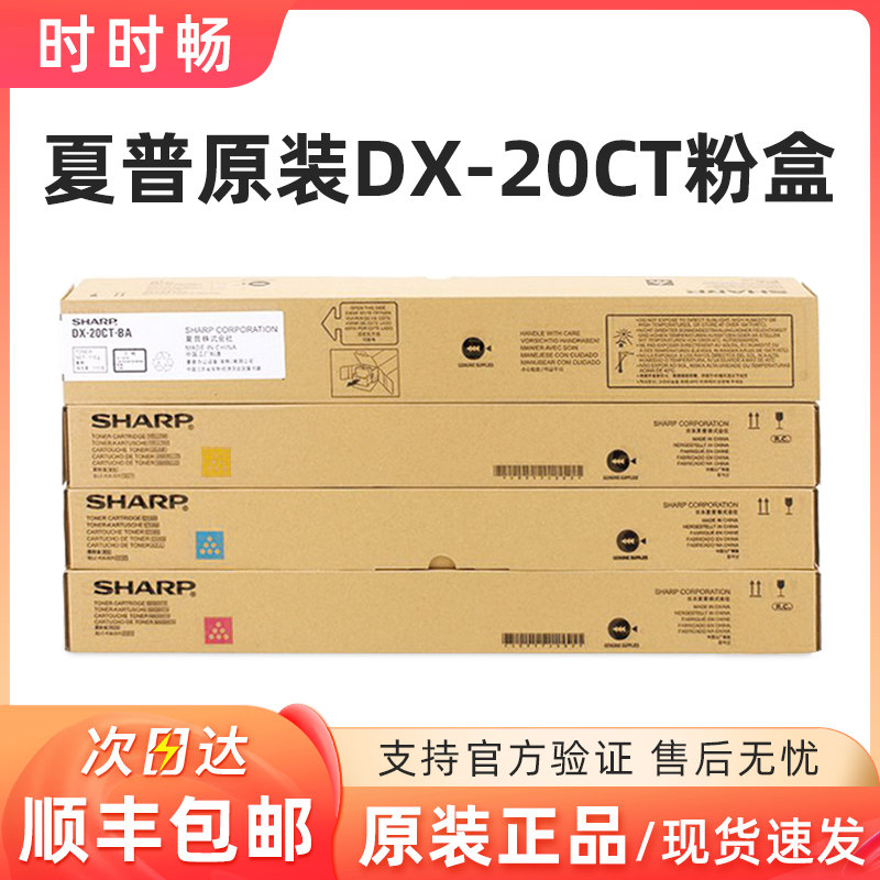 原装夏普20CT彩色粉盒 DX 2508 2008UC 黑红黄蓝色碳粉25CT大容量