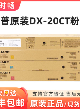 原装夏普20CT彩色粉盒 DX 2508 2008UC 黑红黄蓝色碳粉25CT大容量