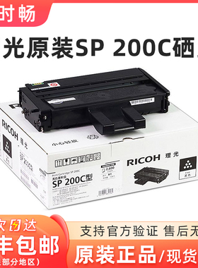 原装理光SP200SFSP221S SP201SF 202SF210 SP212硒鼓SP200C墨粉盒