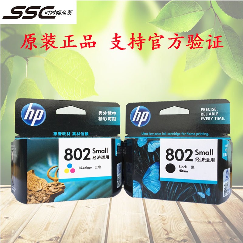 Ô×° »ÝÆÕ HP 802Ä«ºÐ ºÚÉ« ²ÊÉ«563 1050 2050 1510 1010 1511