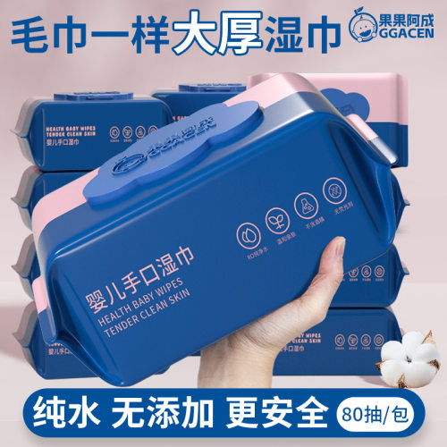 果果阿成婴儿手口纯水无添加湿巾