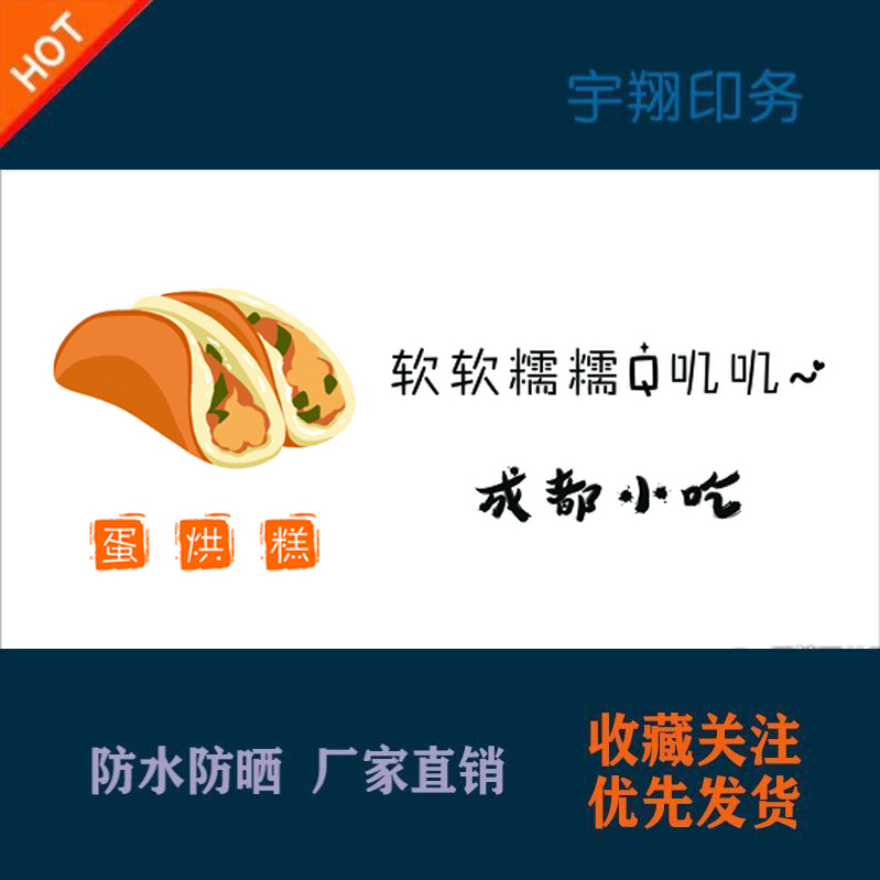 美味蛋烘糕梅花小蛋糕定制海报贴纸背胶广告招牌户外防水防晒喷绘