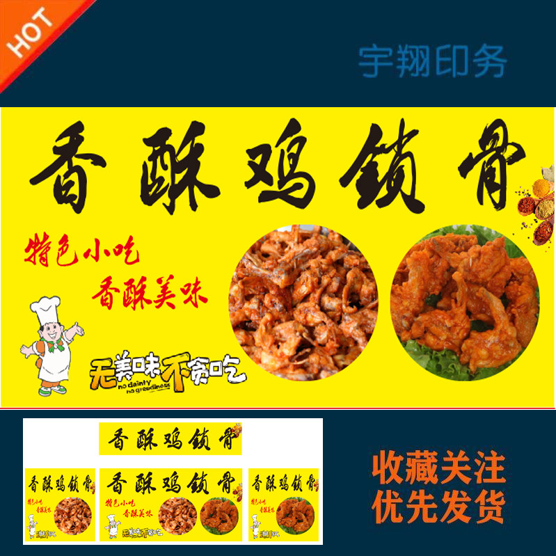 美味香脆鸡锁骨鸡架海报贴纸小吃车夜市摆摊广告招牌布墙贴画喷绘