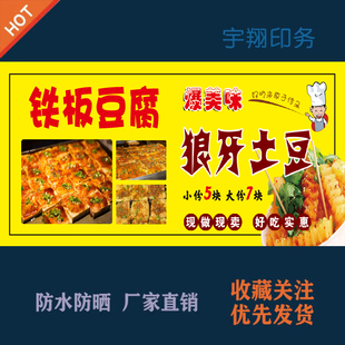 铁板豆腐狼牙土豆定制推车夜市摆摊贴纸背胶广告招牌户外防水防晒