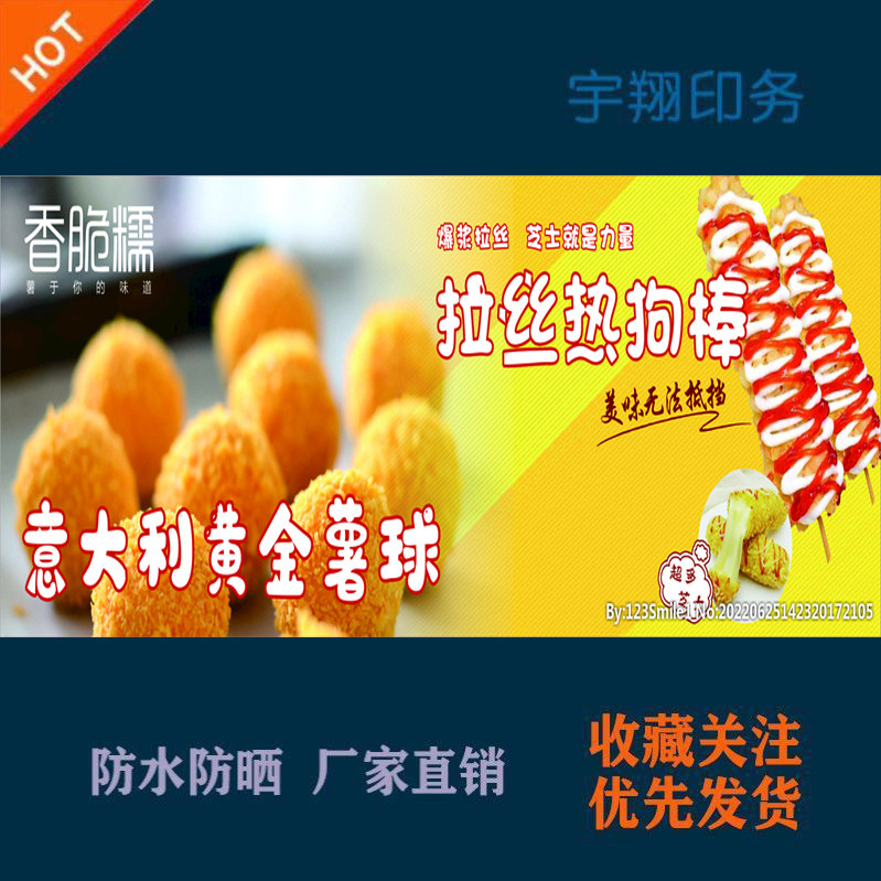 意大利黄金薯球芝士拉丝热狗棒定制海报贴纸广告招牌户外防水防晒