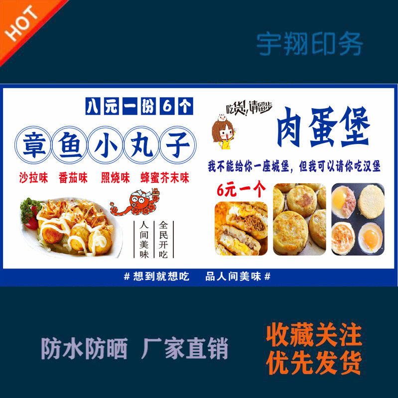 章鱼小丸子肉蛋堡鸡蛋汉堡海报贴纸广告招牌布户外防水防晒喷绘