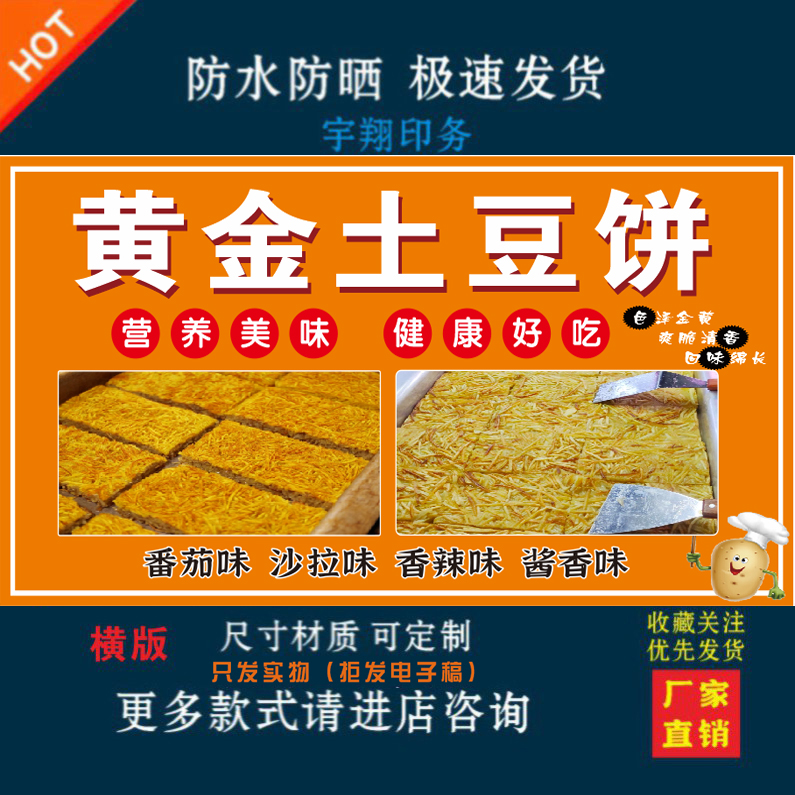 多口味黄金土豆饼门头宣传定制海报贴纸背胶广告户外防水防晒喷绘