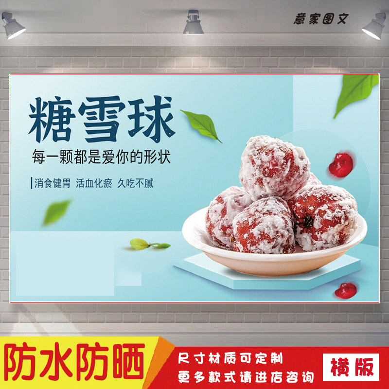 传统名吃手工制作糖雪球宣传海报定制贴纸墙贴广告招牌防水防晒