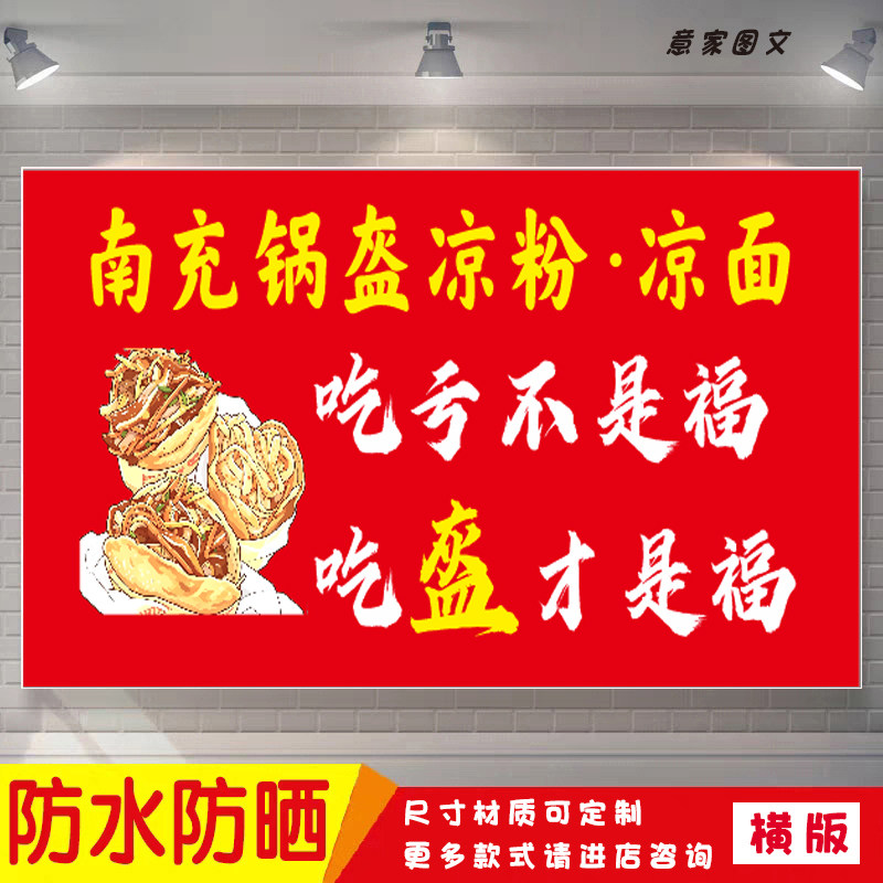 南充锅盔凉粉凉面宣传海报定制贴纸墙贴夜市摆摊广告招牌防水防晒图片