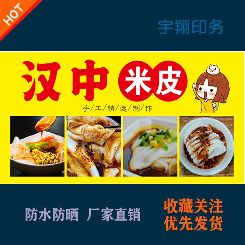 汉中米皮面皮爆款定制夜市海报贴纸背胶广告招牌布防水防晒喷绘