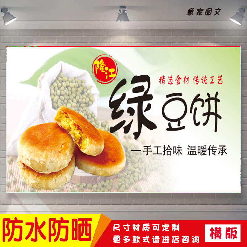 隆江绿豆饼精选食材传统工艺海报定制贴纸广告招牌防水防晒