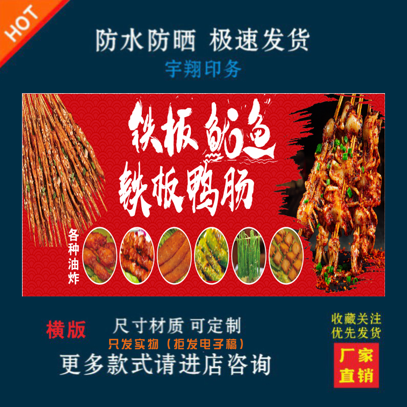 铁板鱿鱼鸭肠各种油炸鱼豆腐鸡柳宣传定制海报贴纸背胶广告防水晒
