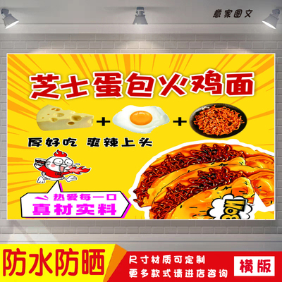 纯手工制作芝士蛋包火鸡面宣传海报定制贴纸墙贴夜市摆摊广告招牌
