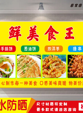 手抓饼葱油饼炸鸡腿撸串烤串海报定制贴纸墙贴广告招牌喷绘防水防