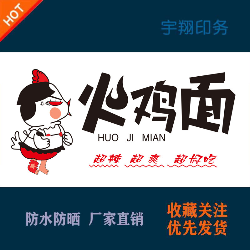超好吃火鸡面定制夜市摆摊推车海报贴纸背胶广告招牌布防水晒喷绘