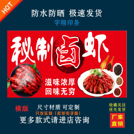 秘制卤虾鲜香小龙虾多款定制海报贴纸背胶广告招牌户外防水防晒