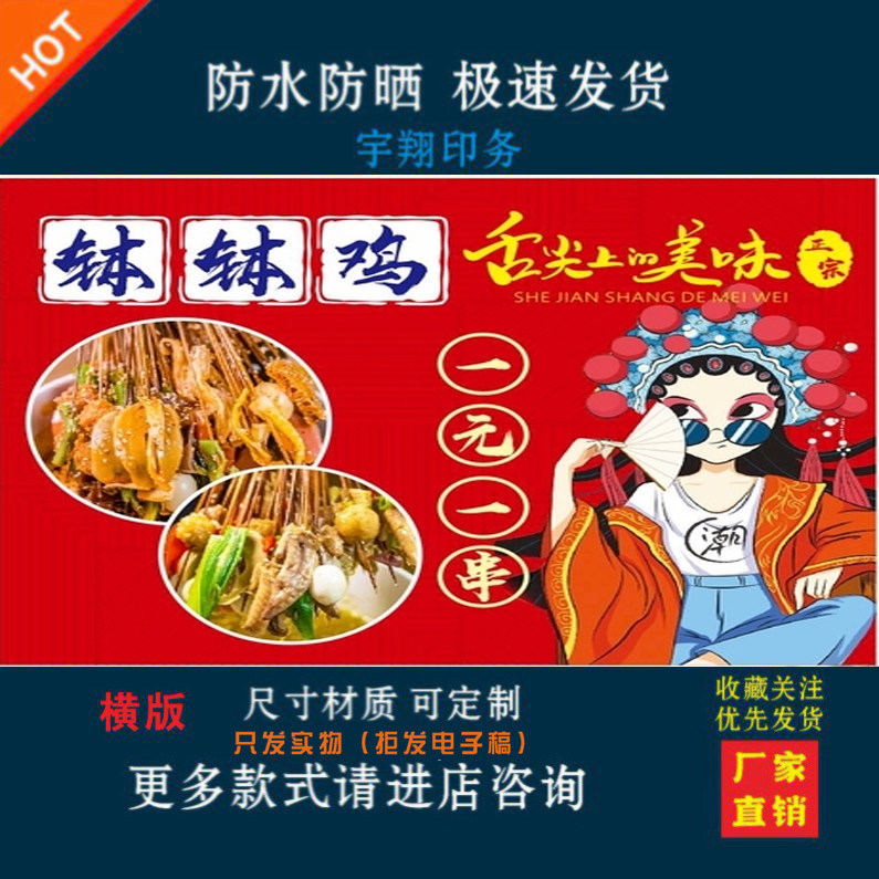 一元一串国潮钵钵鸡热冷串串定制海报贴纸背胶广告招牌防水晒喷绘