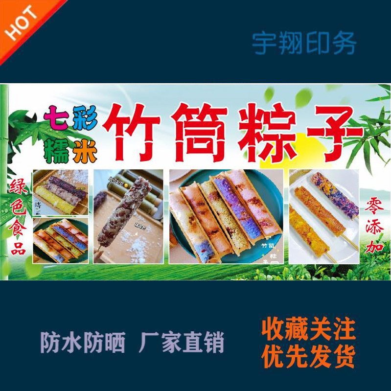 七彩糯米竹筒粽子定制海报贴纸背胶广告招牌户外防水防晒喷绘布