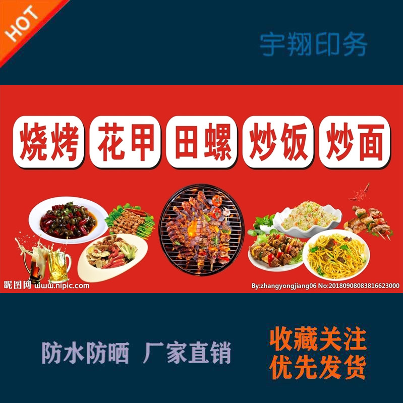 夜市烧烤花甲田螺炒面炒饭海报贴纸广告招牌布户外防水防晒喷绘