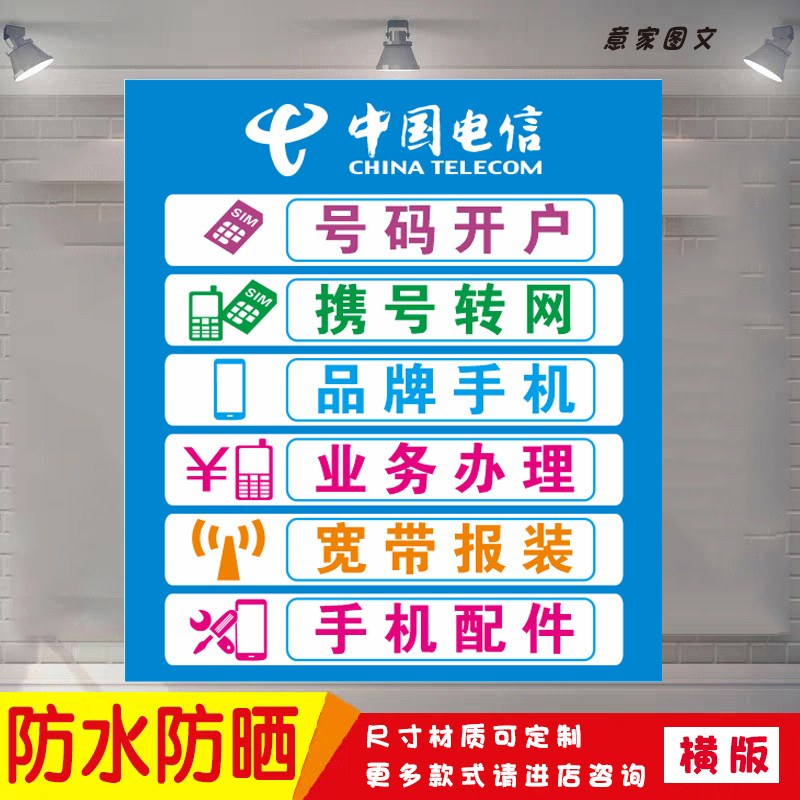 办理手机卡流量卡宽带充值缴费广告信息打印贴纸墙贴海报