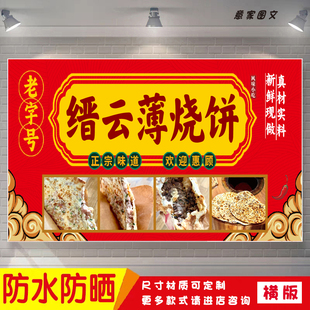 老字号缙云薄美味烧饼美味海报定制贴纸墙贴广告招牌喷绘防水防晒
