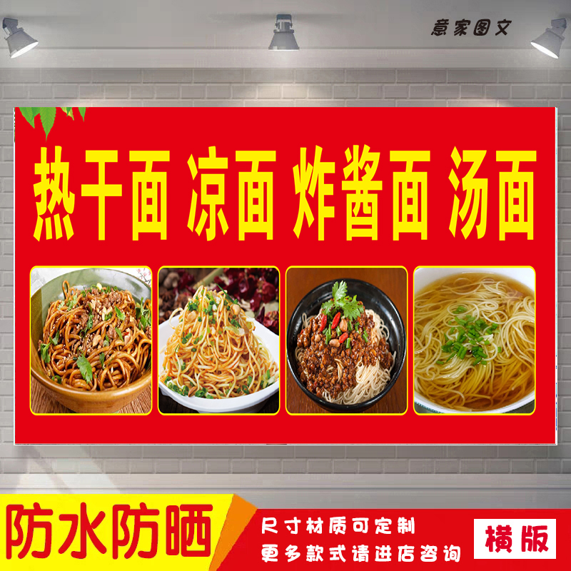热干面凉皮炸酱面汤面海报定制贴纸广告招牌防水防晒