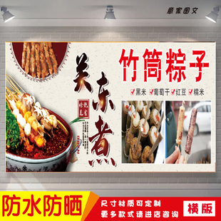 特色关东煮竹筒粽子海报定制贴纸广告招牌防水防晒喷绘