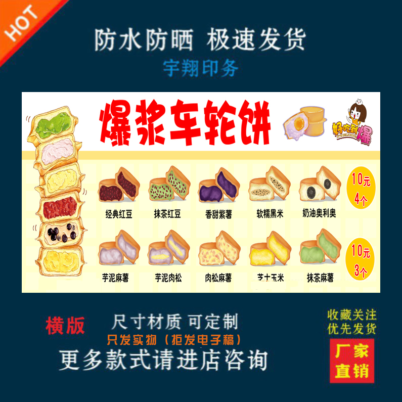 纯手工制作爆浆车轮饼现烤现卖卡通图宣传定制海报贴背胶广告防水