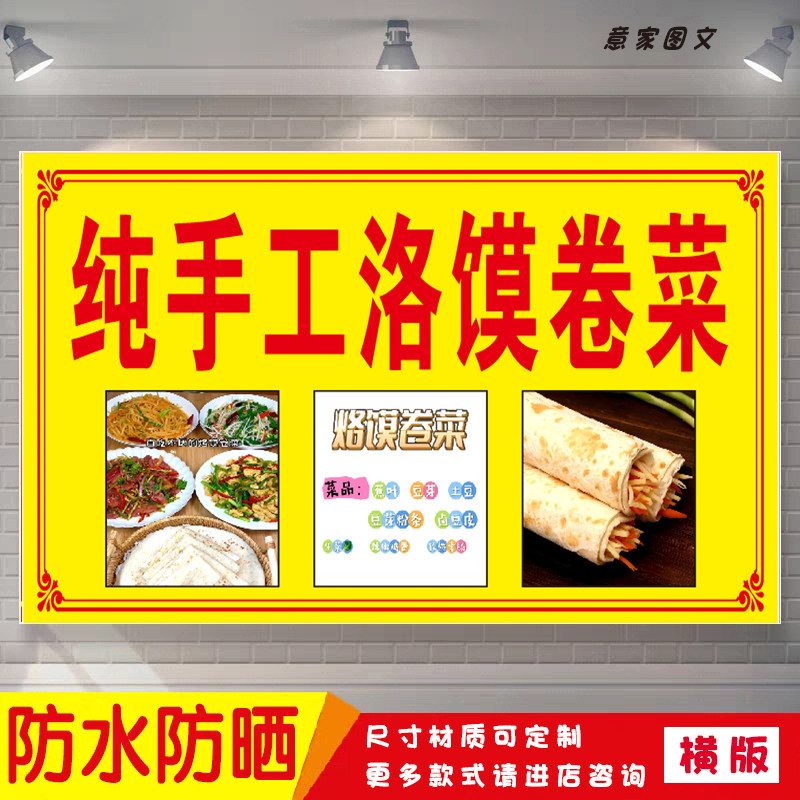 纯手工洛馍烙馍卷菜宣传海报定制贴纸墙贴广告招牌防水防晒