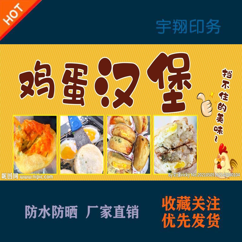 鸡蛋汉堡肉蛋堡高蛋白堡定制海报贴纸广告招牌户外防水防晒喷绘