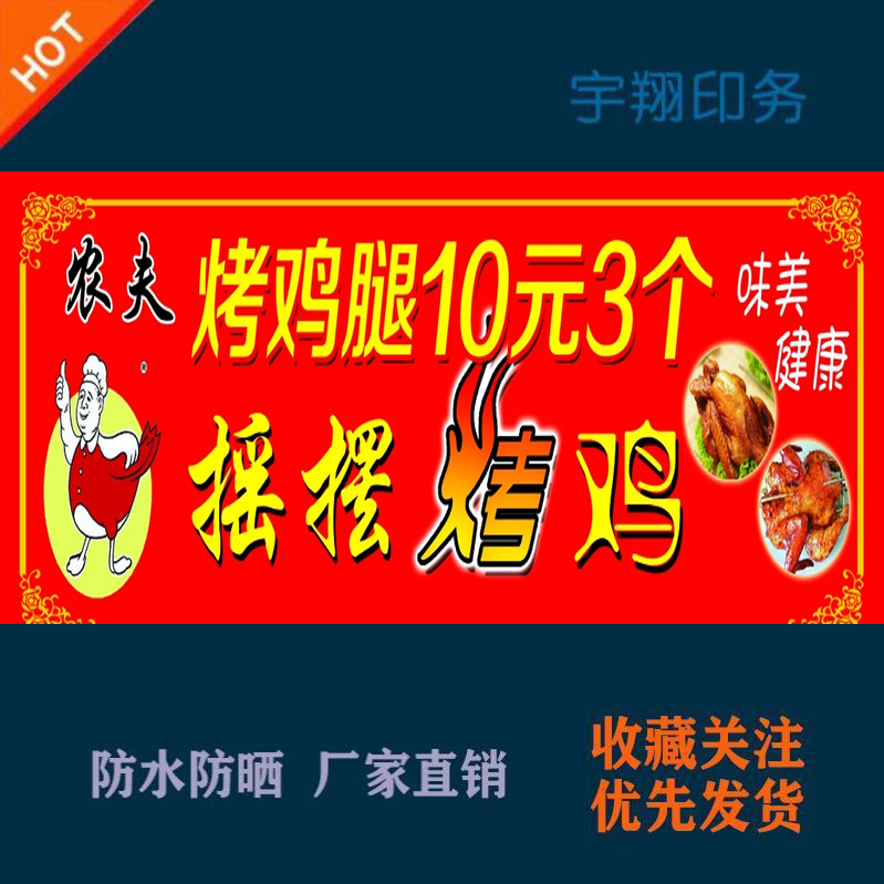 现烤现卖摇摆烤鸡烤鸡腿定制海报贴纸背胶广告招牌防水防晒喷绘布