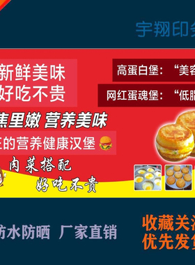 鸡蛋汉堡肉蛋堡高蛋白堡定制海报贴纸广告招牌户外防水防晒喷绘
