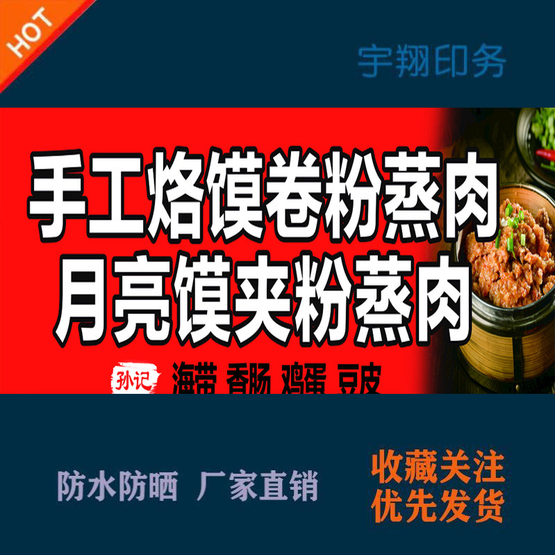 手工烙饼卷粉蒸肉月亮馍饼夹菜定制海报贴纸背胶广告招牌户外防水