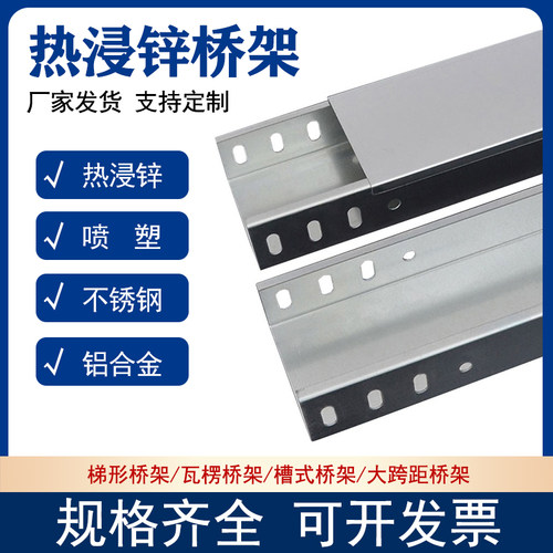 四川镀锌桥架线槽盖板实力厂家