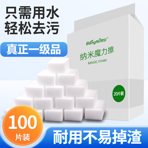 纳米海绵魔力擦去污厨房清洁神器