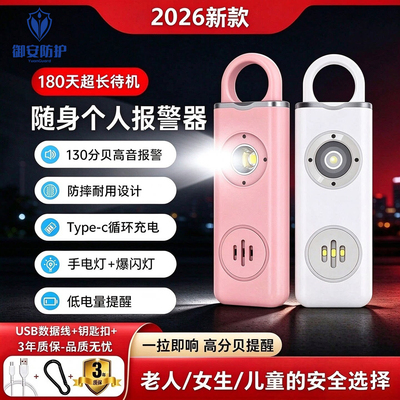 女生便携随身高音应急求助报警器