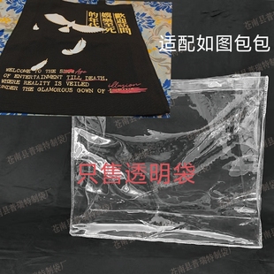 PVC透明保护套包套防尘罩按扣(适用于音乐剧扬名立万托特包)