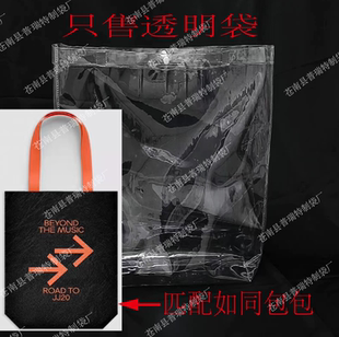 PVC透明保护套防尘防水适用林俊杰超越音符杜邦纸环保购物袋包套
