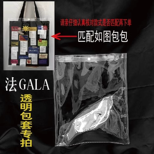 法GALA帆布包托特包pvc保护套防尘防水包套透明痛包套240502