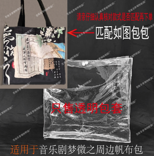 PVC透明保护套包套痛包防尘防水