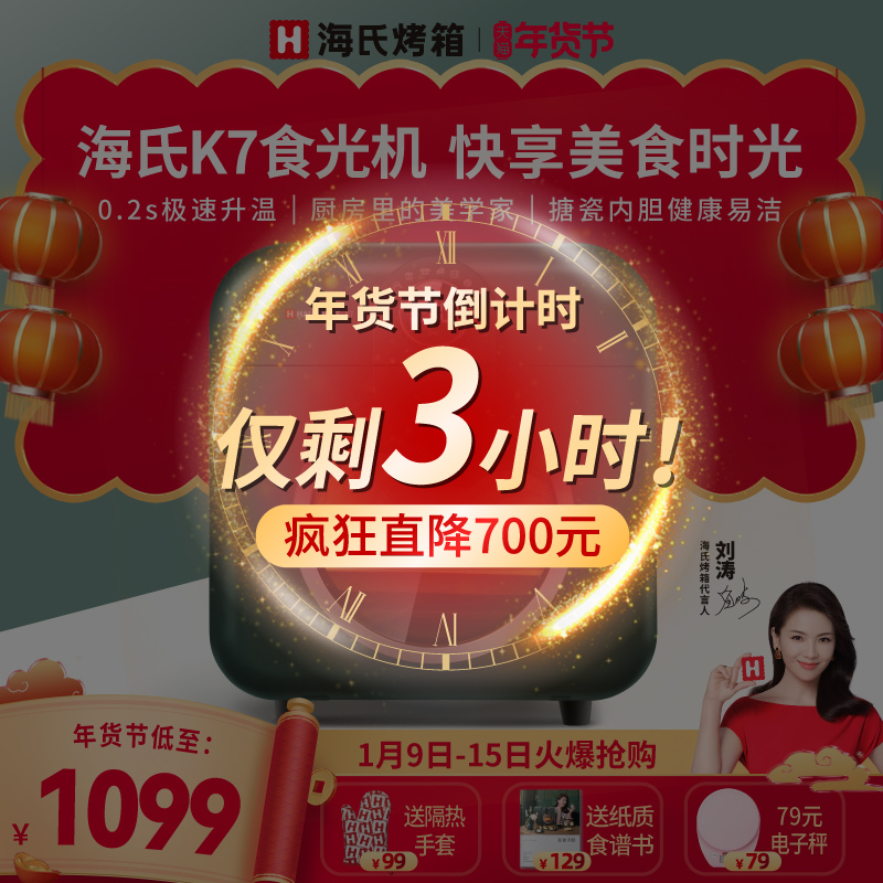 【刘涛同款】海氏K7食光机烤箱家用小型全自动烘焙多功能高颜值