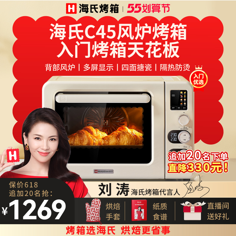海氏C45风炉烤箱家用小型烘焙商用多功能全自动大容量发酵电烤箱