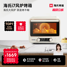【姜妍同款】海氏i7风炉烤箱家用新款小型商用烘焙专用发酵电烤箱