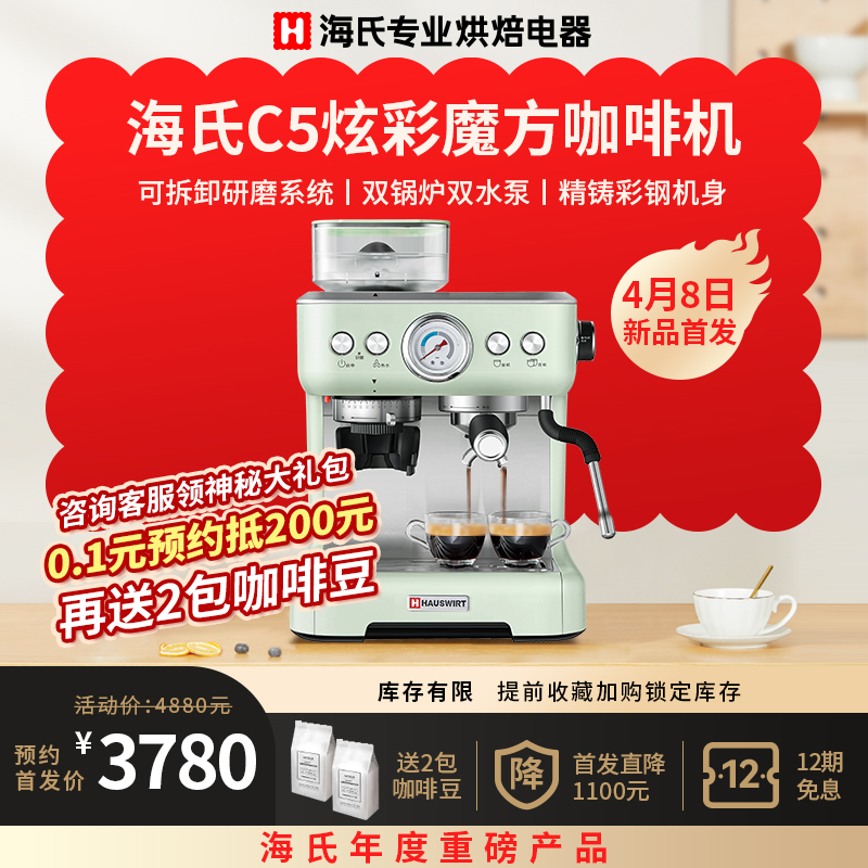 海氏C5咖啡机家用意式浓缩半全自动小型研磨一体机商用蒸汽打奶泡