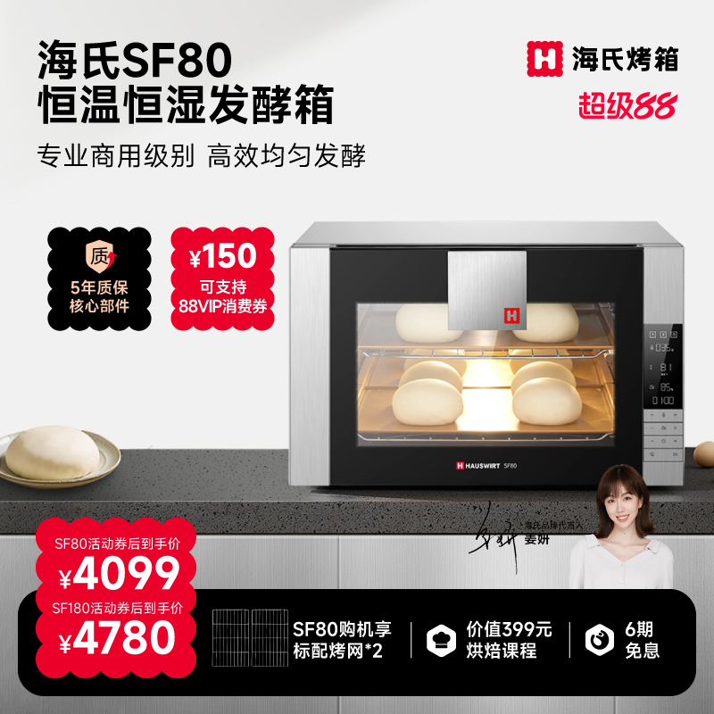 海氏SF80/SF180商用发酵箱大容量面包醒发箱馒头恒温酸奶机烤箱柜