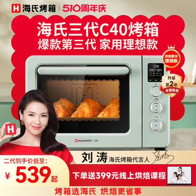 三代烤箱海氏搪瓷内胆C40