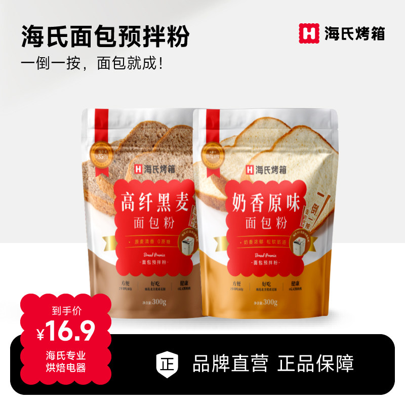海氏面包粉烘焙家用面包机专用小麦粉高纤黑麦原味吐司面包预拌粉