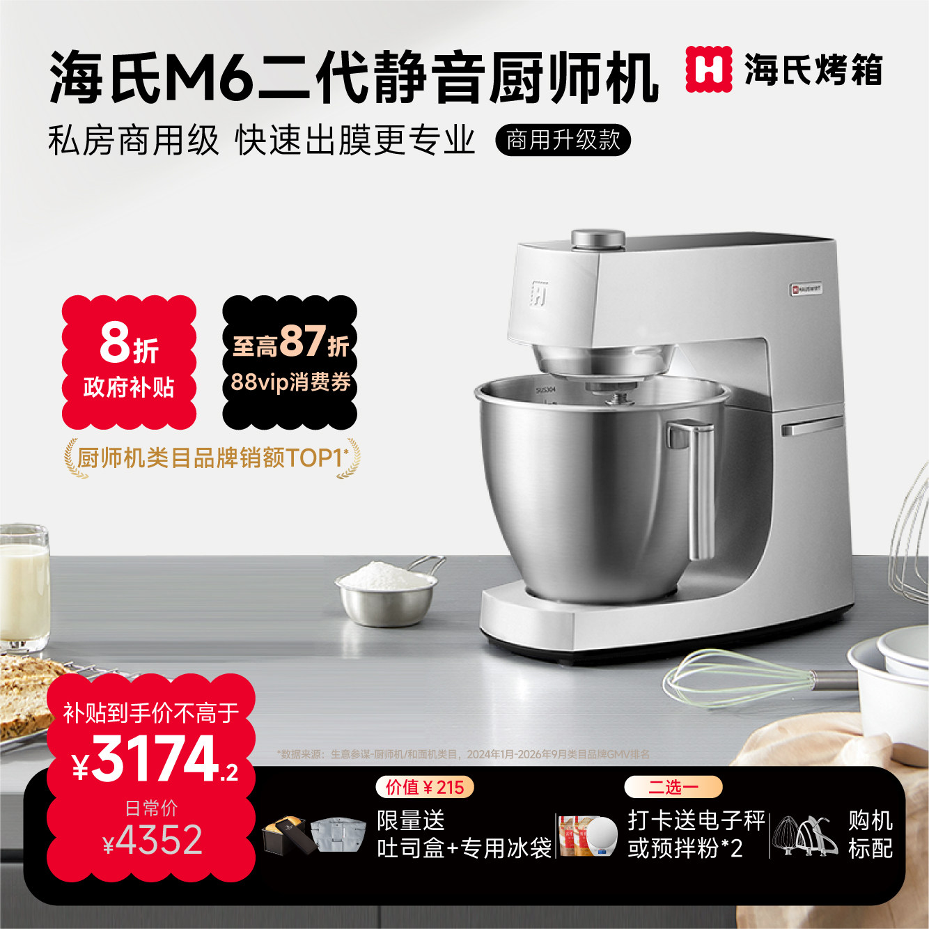 [补15%]海氏M6二代静音厨师机揉面和面机家用商用小型7升料理新款