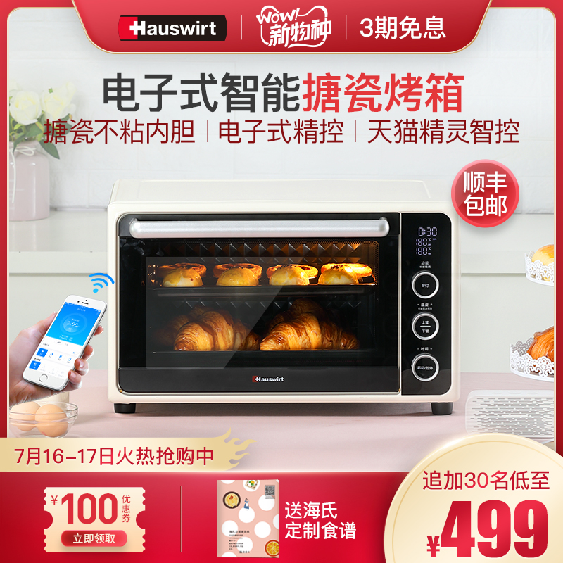 海氏i3搪瓷家用烘焙迷你电烤箱小型32L升大容量多功能智能烤箱