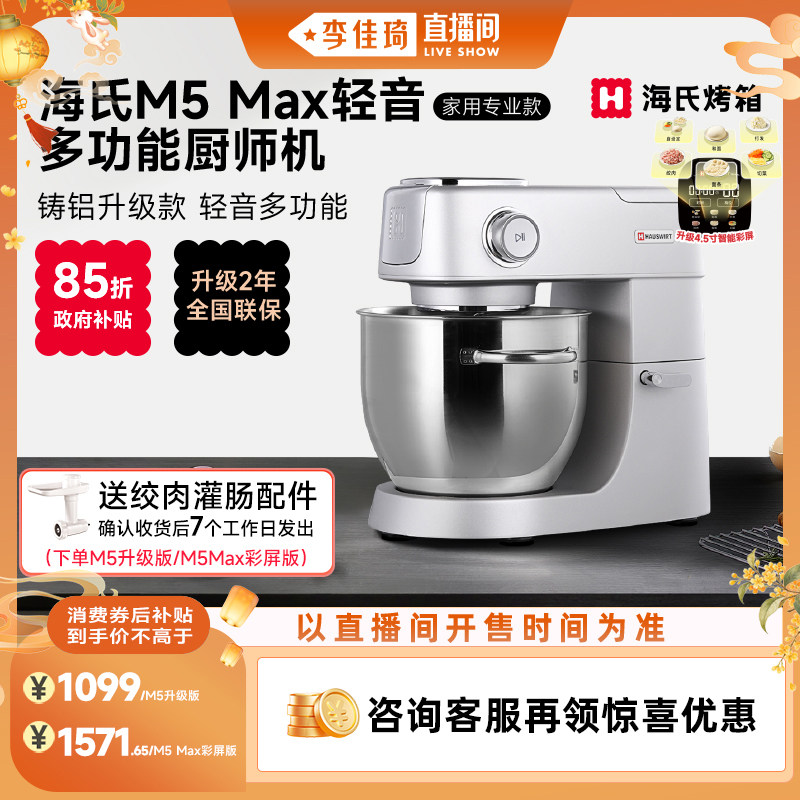 海氏M5Max厨师机揉面鲜奶多功能图片